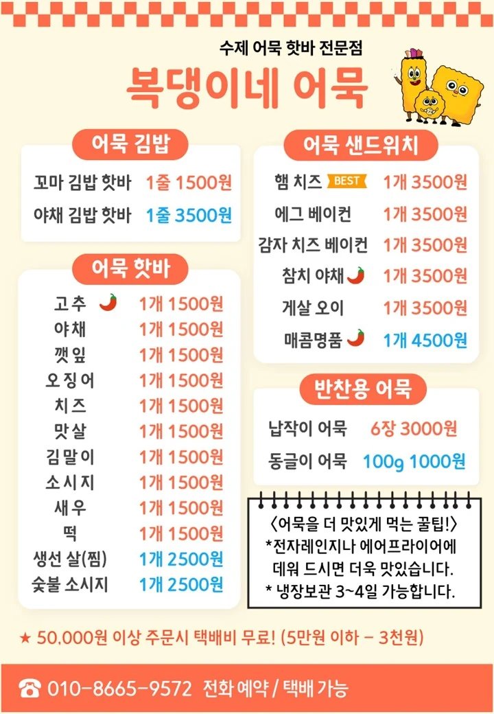 복댕이네 어묵 실제 메뉴판